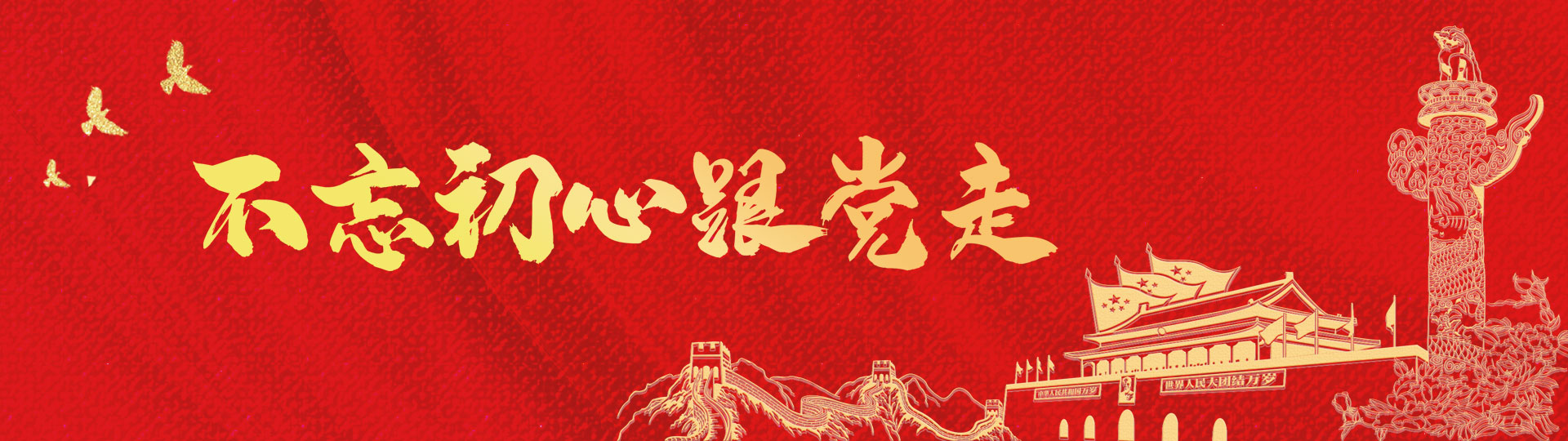 党建文化