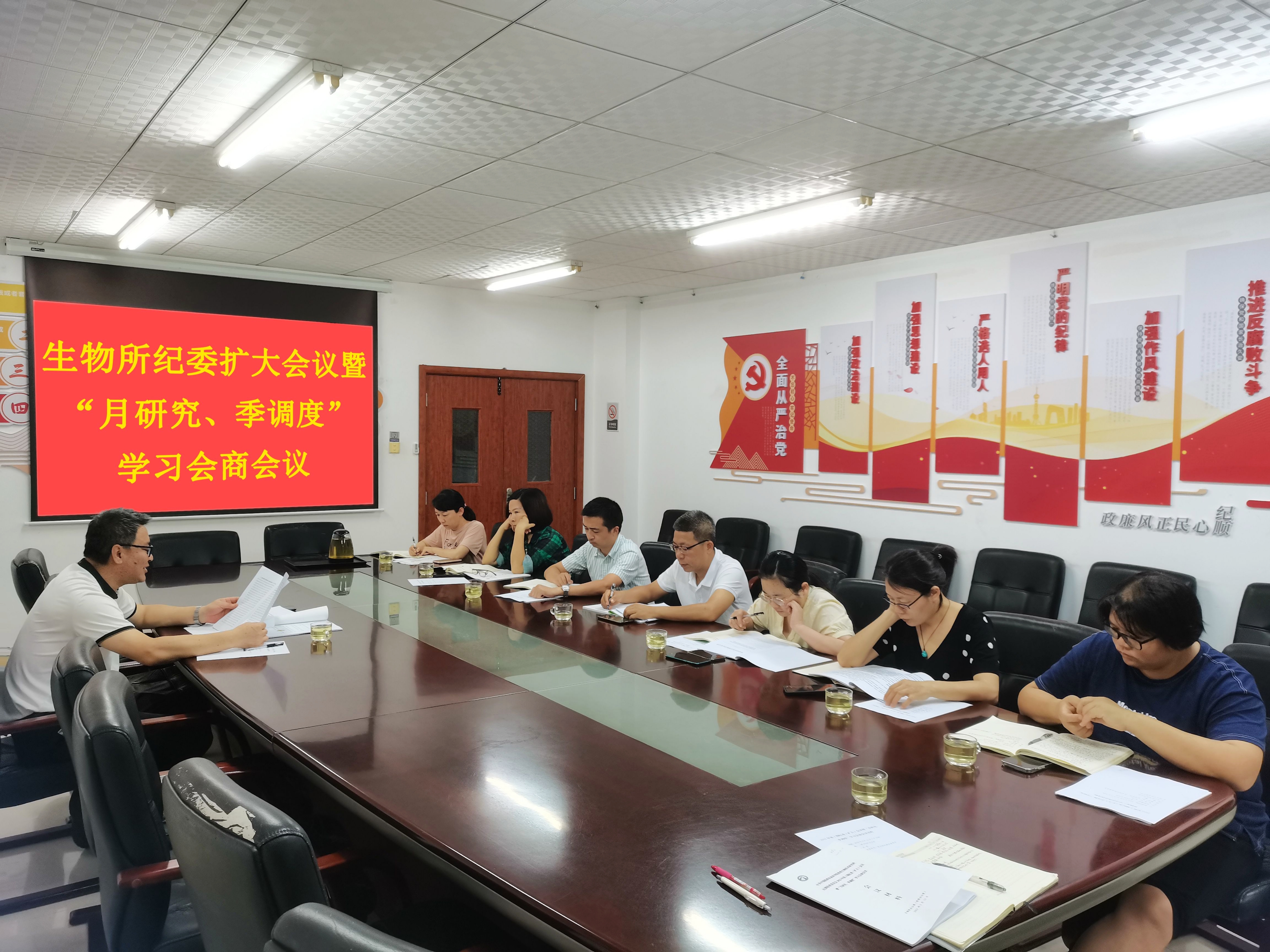 生物所召开纪委扩大会议暨“月研究、季调度”学习会商会议 强化理论学习 夯实监督工作