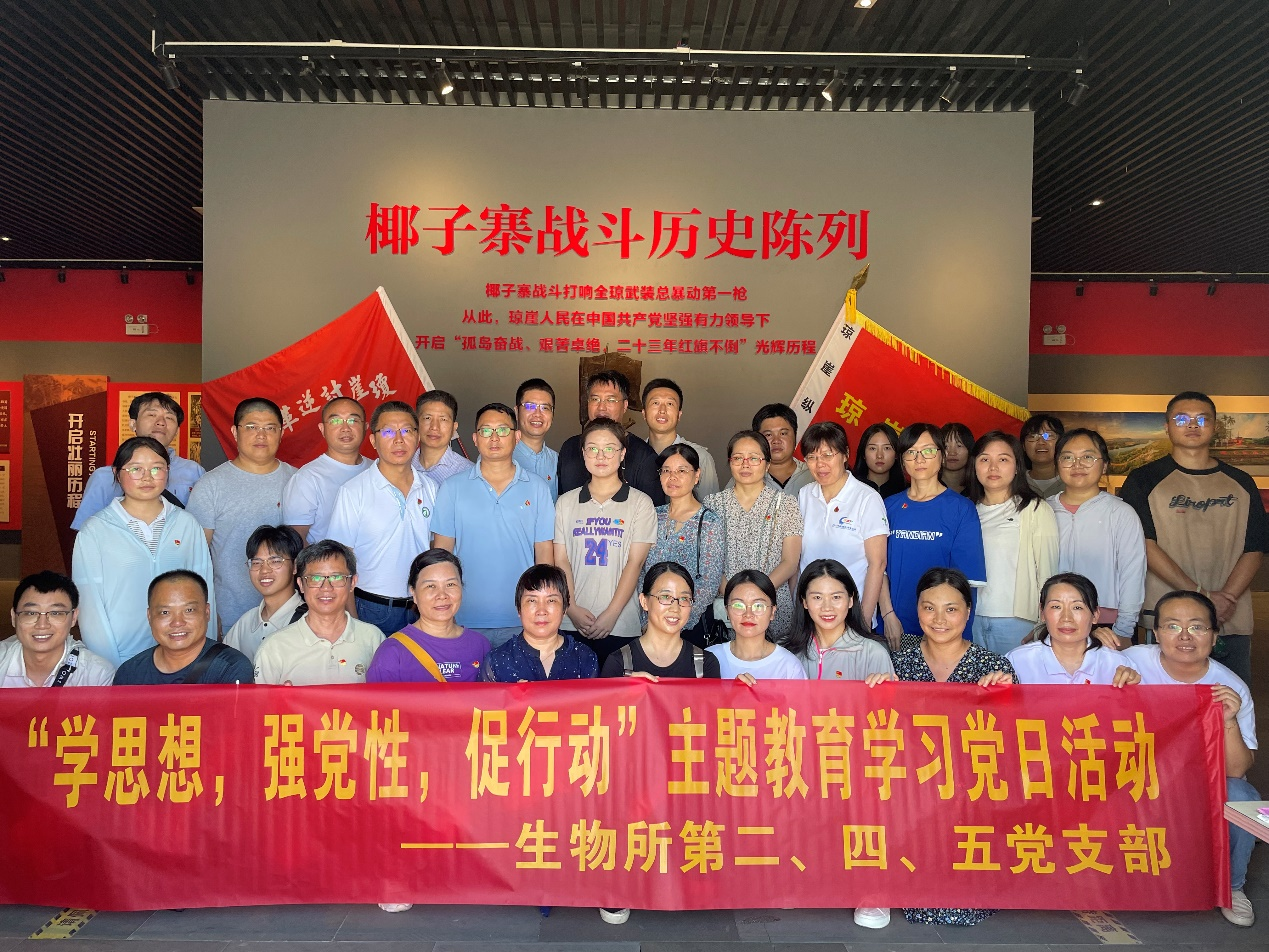 生物所第二、四、五党支部联合开展“学思想，强党性，促行动”主题党日活动