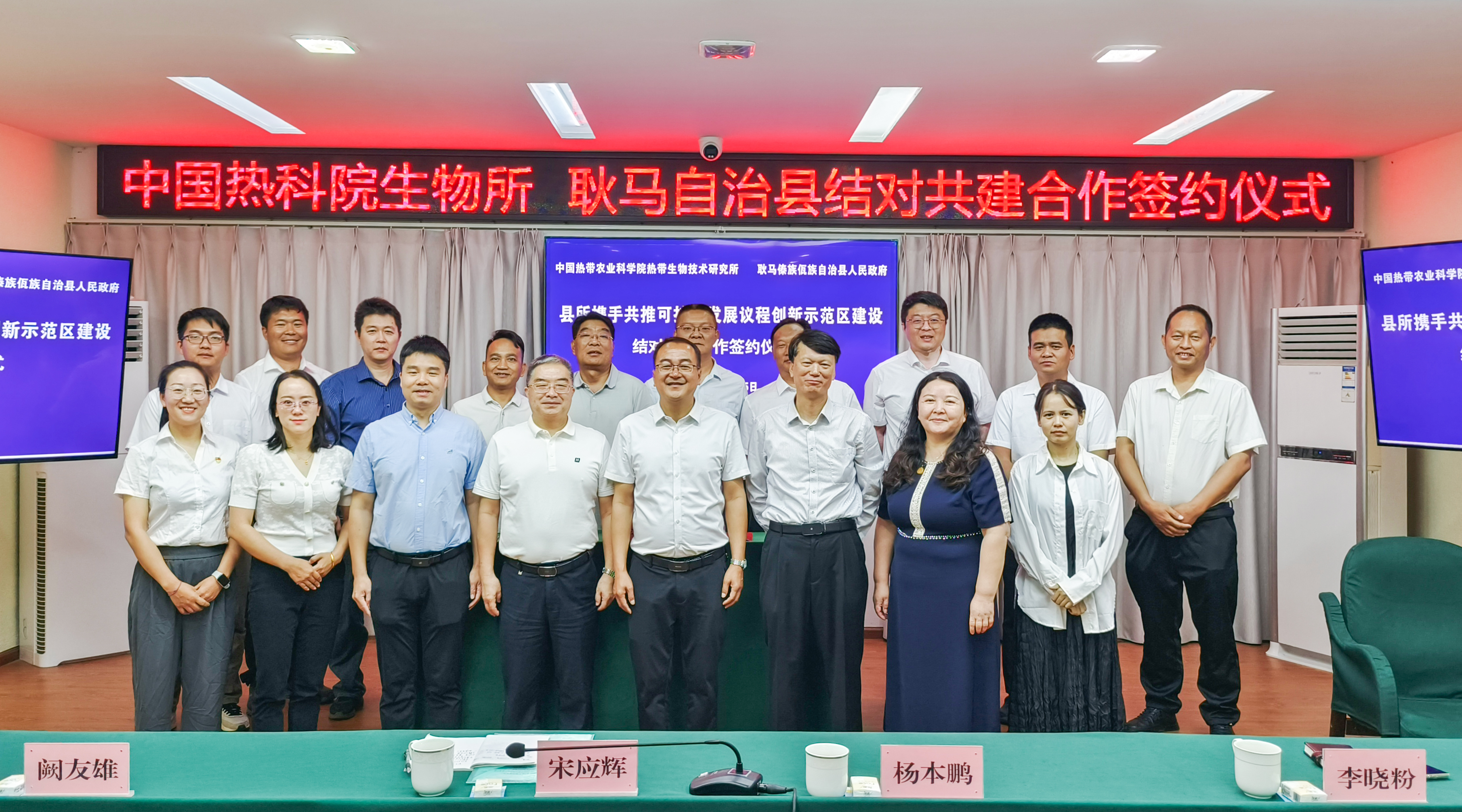 生物所与云南省耿马县人民政府签署结对共建合作协议