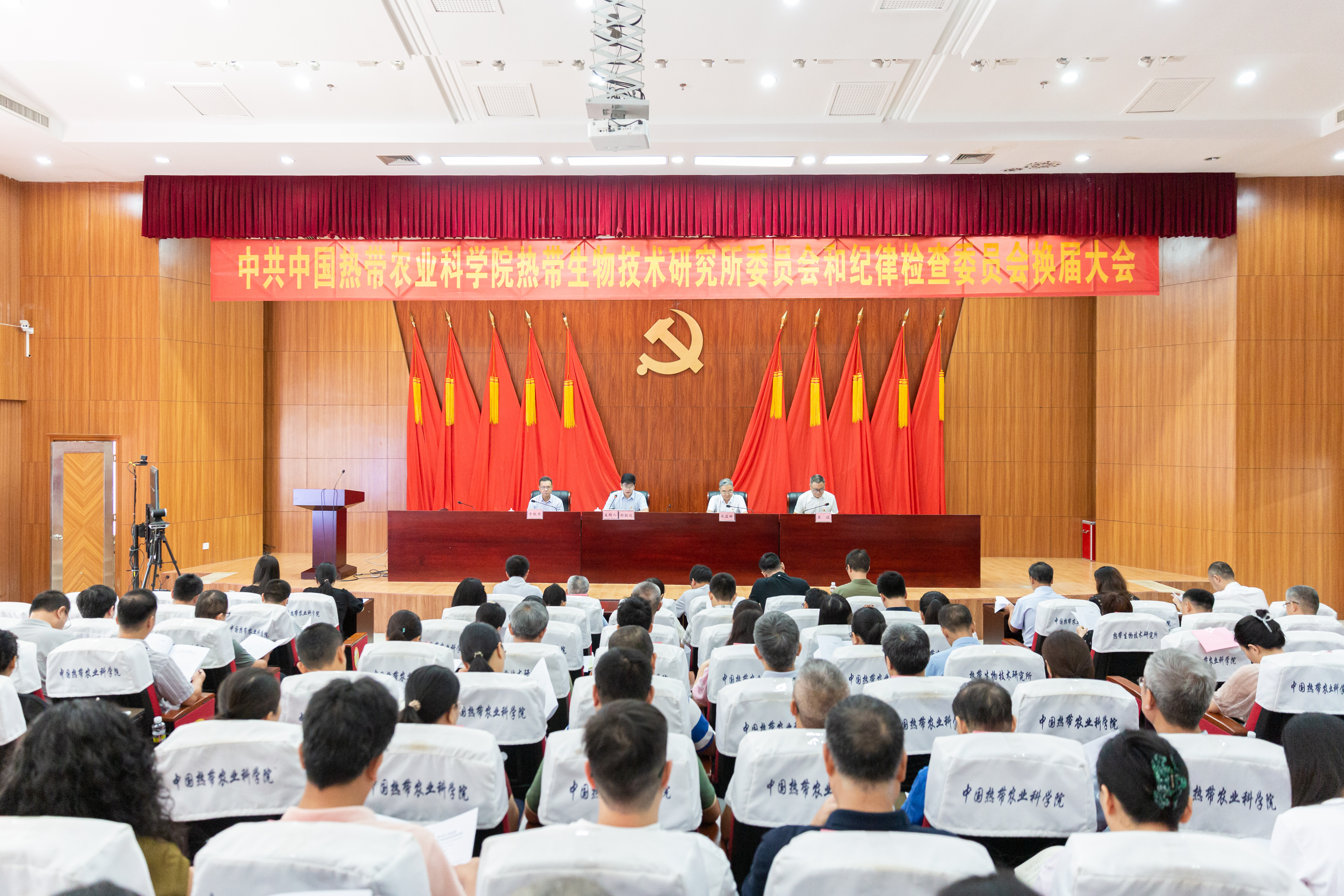 中国热科院生物所完成党委 纪委换届选举工作