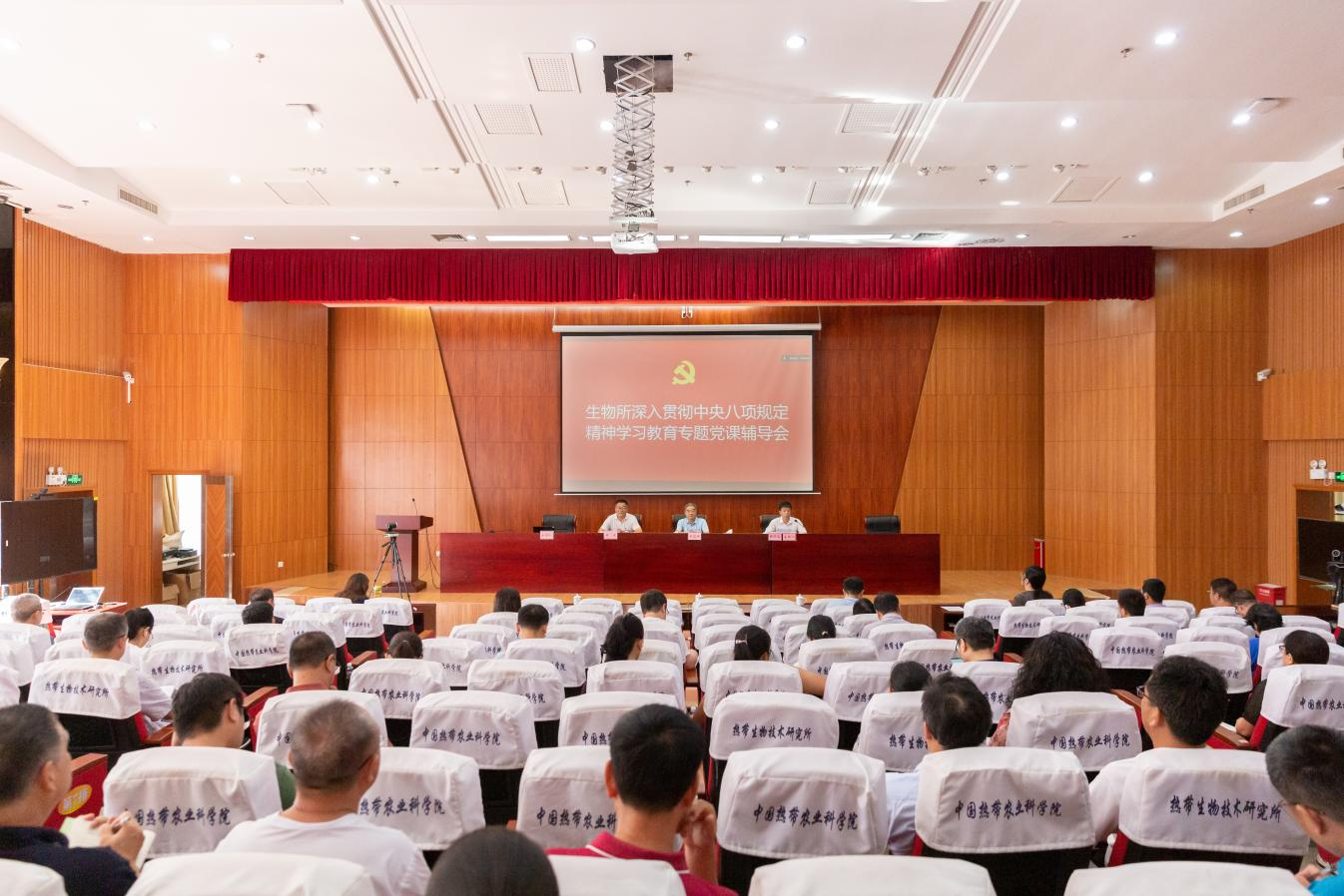 生物所召开深入贯彻中央八项规定精神学习教育专题党课辅导会