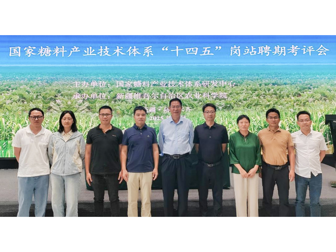 中国热科院生物所甘蔗研究中心赴新疆乌鲁木齐参加糖料产业技术体系“十四五”考评工作会议